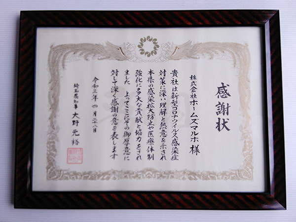 感謝状:医療支援
